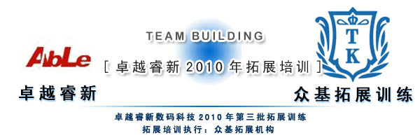 卓越睿新2010年第三批技術(shù)咨詢拓展 深化服務(wù)，賦能創(chuàng)新