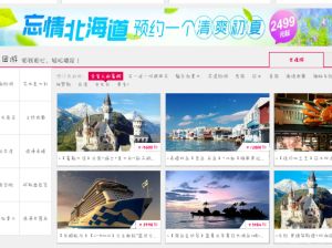 悠哉旅游網入境游體驗 一段令人難忘的發現之旅